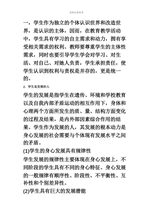 教师资格证中学综合素质浓缩重点.docx
