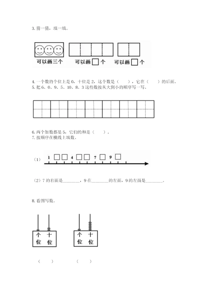 2022人教版一年级上册数学期末考试试卷含答案【实用】.docx