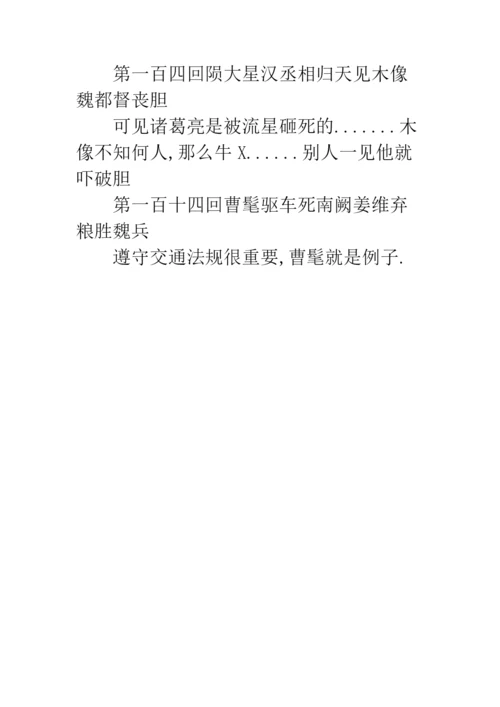 《草船借箭》缩写-24.docx