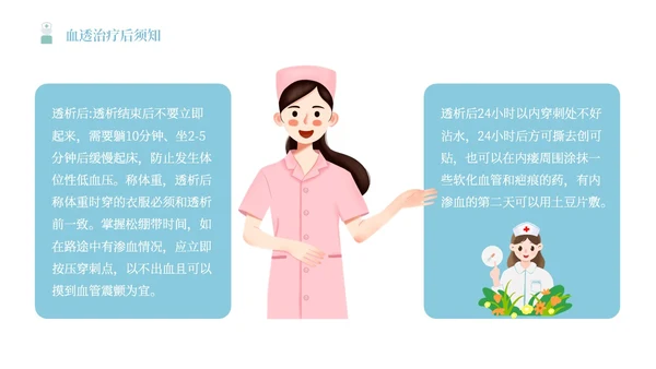 蓝色简约插画风血液透析患者的健康宣教报告PPT模板护理