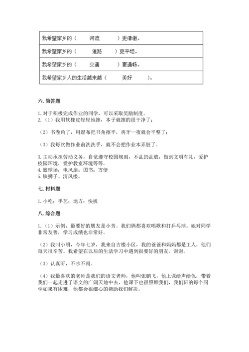 部编版二年级上册道德与法治期末测试卷含完整答案（必刷）.docx