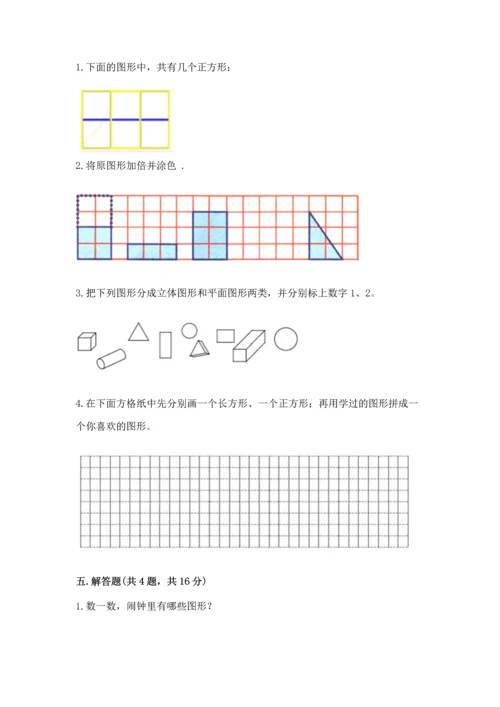 苏教版一年级下册数学第二单元 认识图形（二） 测试卷精品【必刷】.docx