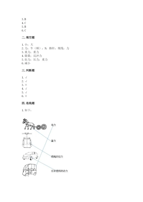 教科版四年级上册科学第3单元 运动和力 测试卷含答案【精练】.docx