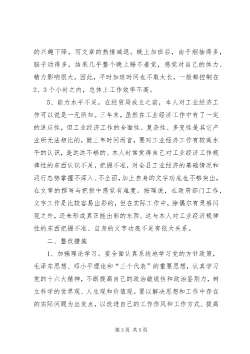 作风建设年个人自我剖析材料(经贸系统)-查摆问题自我剖析材料.docx