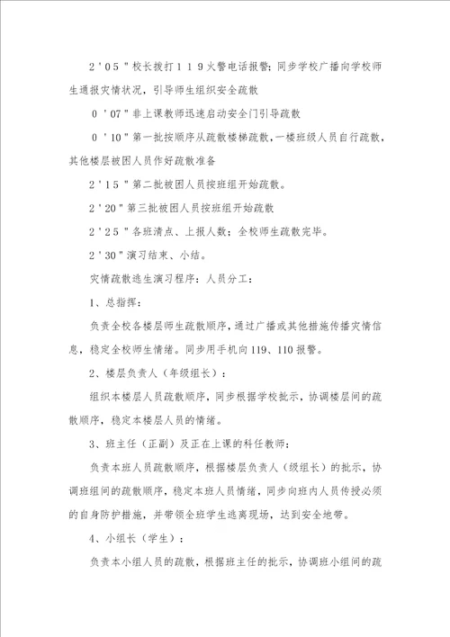 2022年“防灾减灾日情况汇报