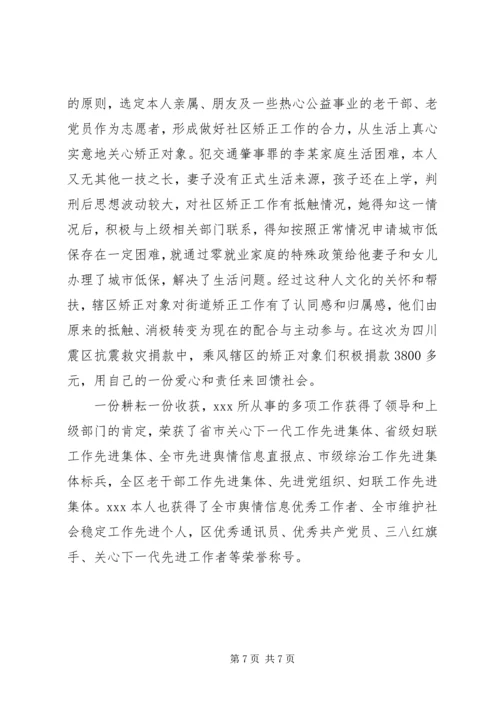 优秀司法所所长事迹材料.docx