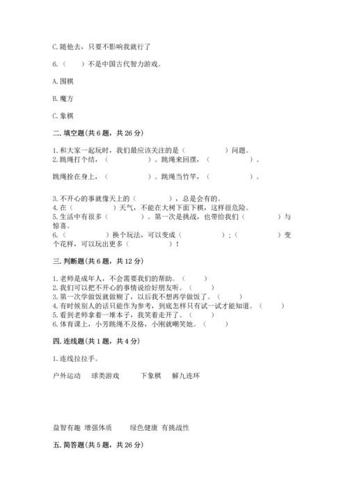 小学二年级下册道德与法治期中测试卷及完整答案【夺冠系列】.docx