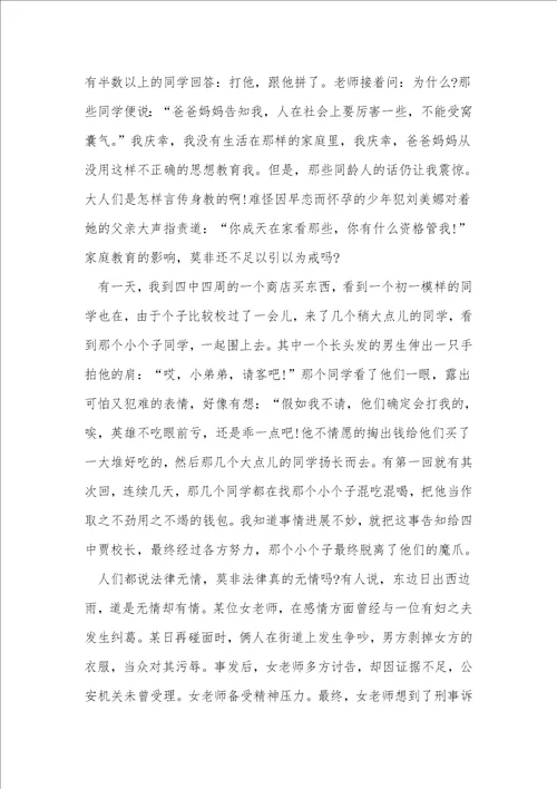 以法律为主题的即兴演讲稿