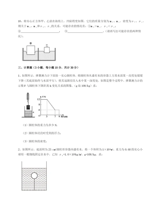 专题对点练习福建惠安惠南中学物理八年级下册期末考试同步测试试题（含答案及解析）.docx