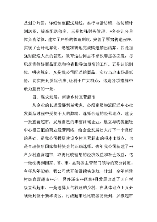 20XX年公司董事长述职述廉报告