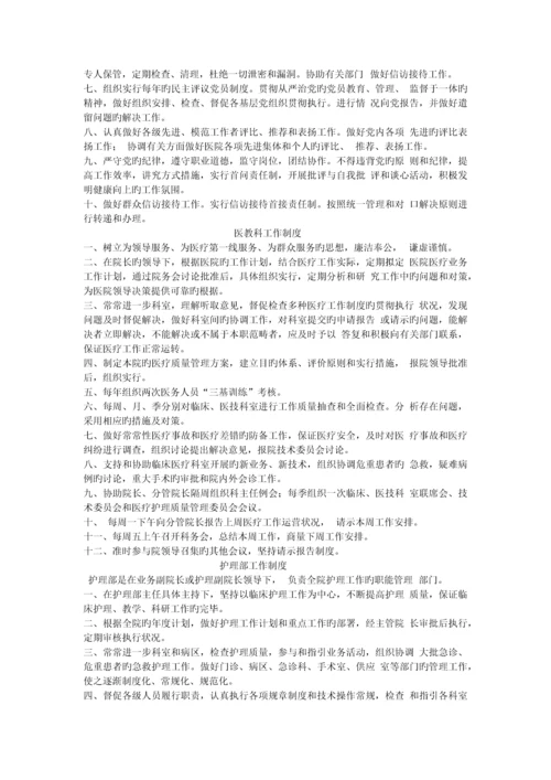 浙江省医保管理相关制度.docx