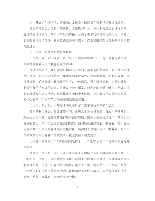 精编之端午节活动总结，共度端午，扬民族正气范文5篇.docx