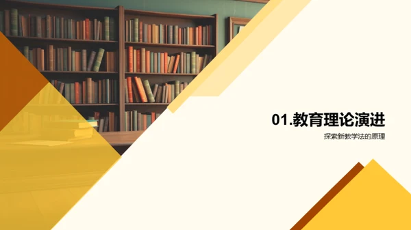 教学法革新与实践