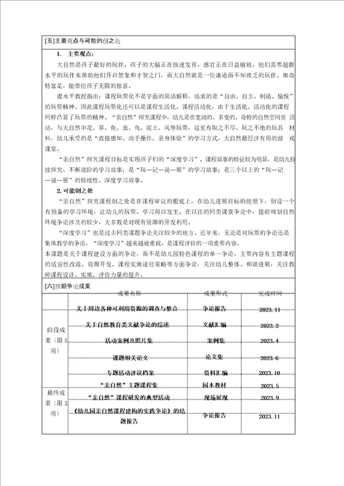 幼儿园“亲自然课程建构的实践研究活页