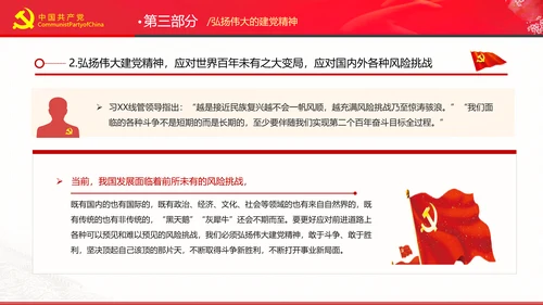 学习七一讲话奋斗百年路启航新征程党课PPT