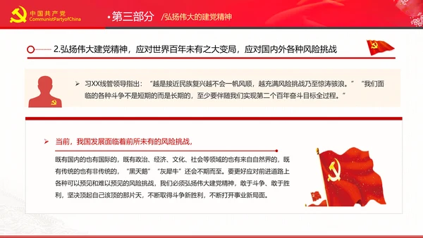 学习七一讲话奋斗百年路启航新征程党课PPT