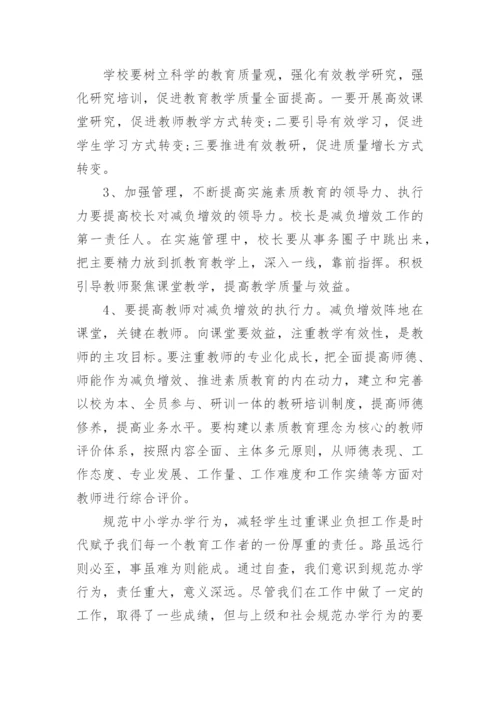 学校减负工作自查报告.docx