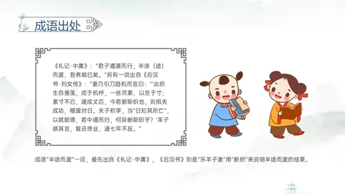 青色水彩风半途而废成语故事读书分享可爱儿童成语故事