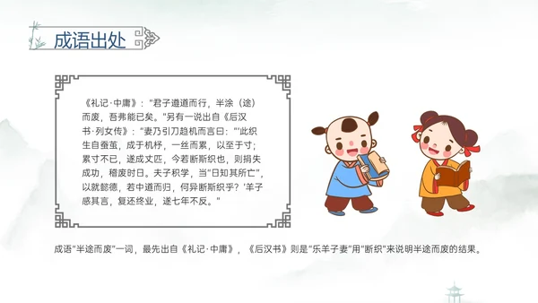 青色水彩风半途而废成语故事读书分享可爱儿童成语故事