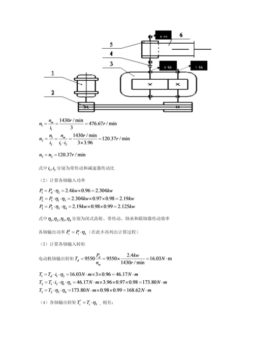 机械设计优秀课程设计项目新版说明书带式运输机传动装置.docx