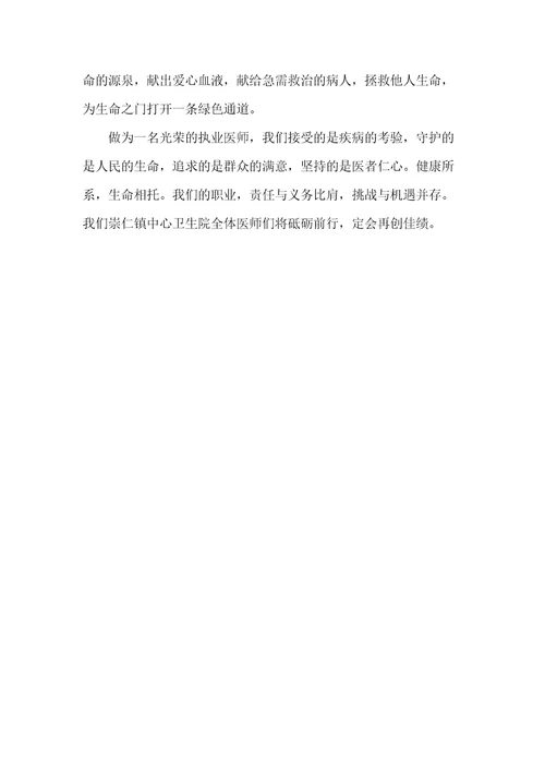 医院医师节活动总结