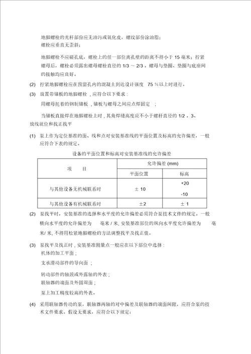 水泵安装施工方案