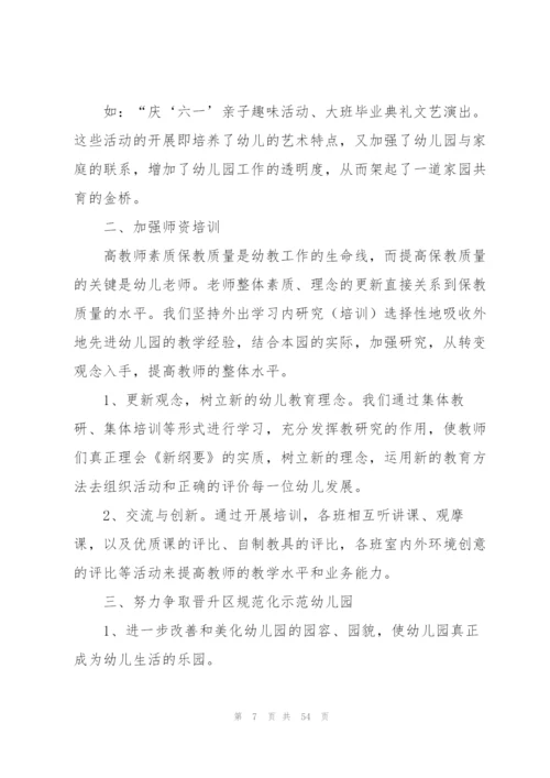 幼儿园教师教学工作总结.docx