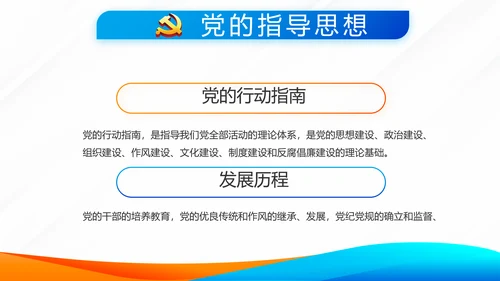 蓝色党建党支部工作总结学习教育微党课PPT