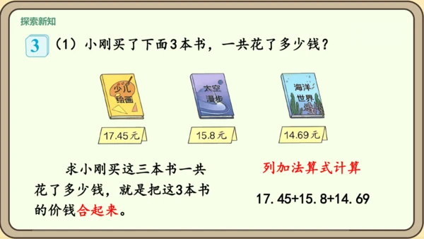 新人教版数学四年级下册6.4  小数加减混合运算课件