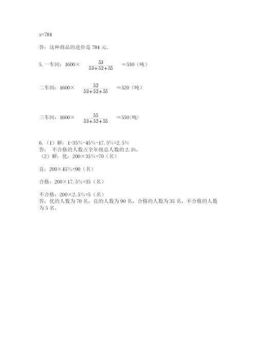 沪教版小学数学六年级下册期末检测试题及参考答案（研优卷）.docx