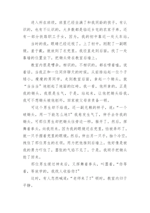 我的初中生活作文_70.docx
