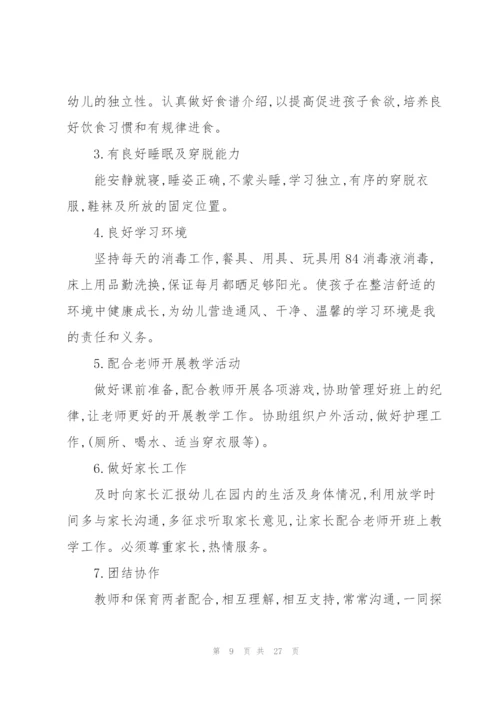 2022幼儿园保育员工作计划10篇.docx