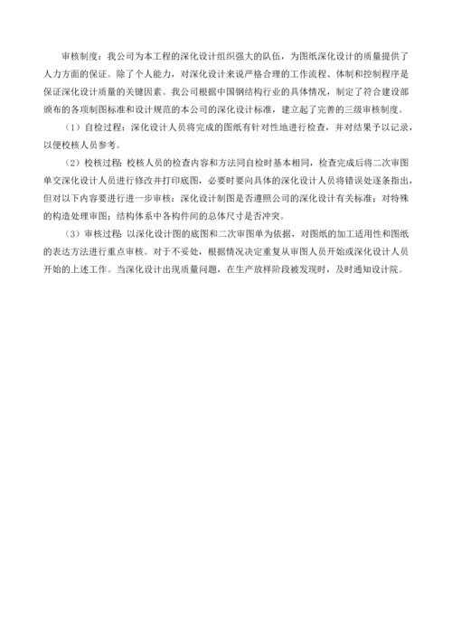 钢结构深化设计方案.docx