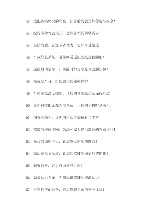 买车方面的广告语大全