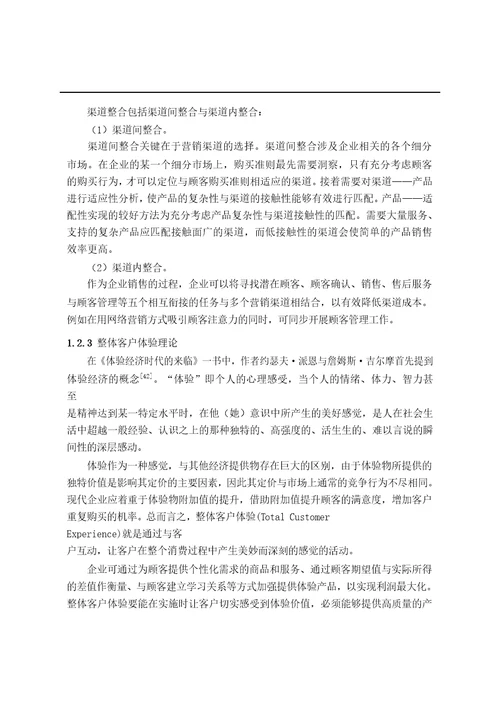 东莞移动电子渠道发展现状与策略研究工商管理专业毕业论文