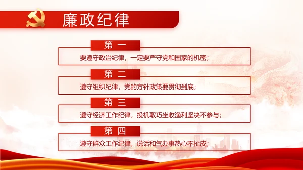 红色党建省长个人述职报告动态PPT