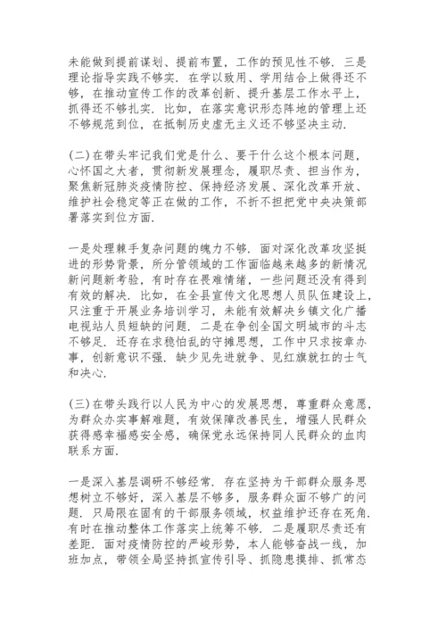 党史学习教育专题民主生活会个人检视剖析材料2021.docx