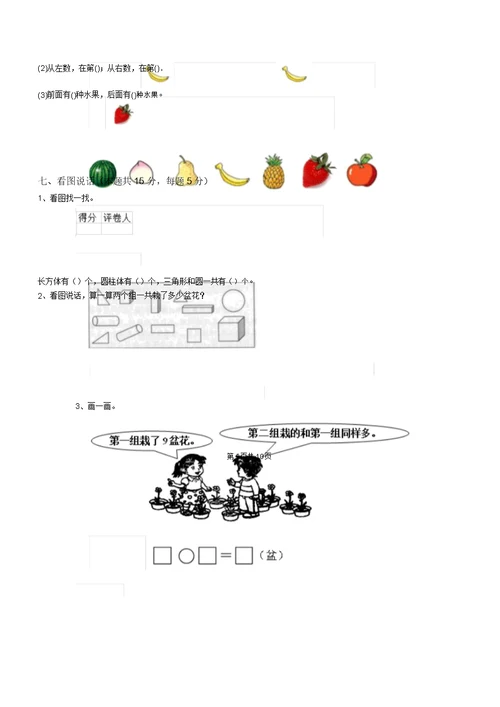 浙教版一年级数学下学期期末考试试题附解析