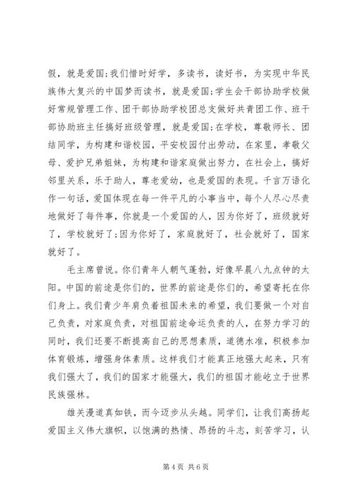 国旗下爱国演讲稿3篇精选.docx