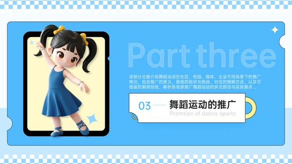 蓝黄色3D潮流风健身新潮流舞蹈运动的魔力