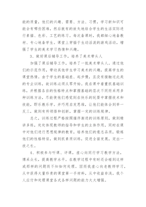 小学美术六年级下册教学工作总结.docx