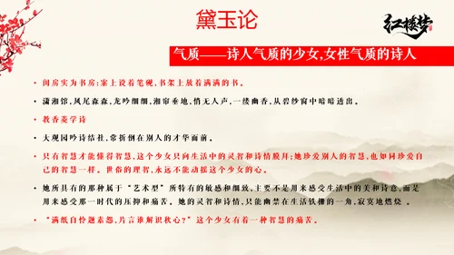 红楼梦金陵十二钗主题PPT模板