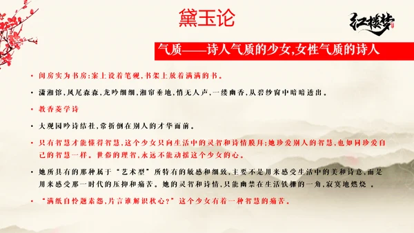 红楼梦金陵十二钗主题PPT模板