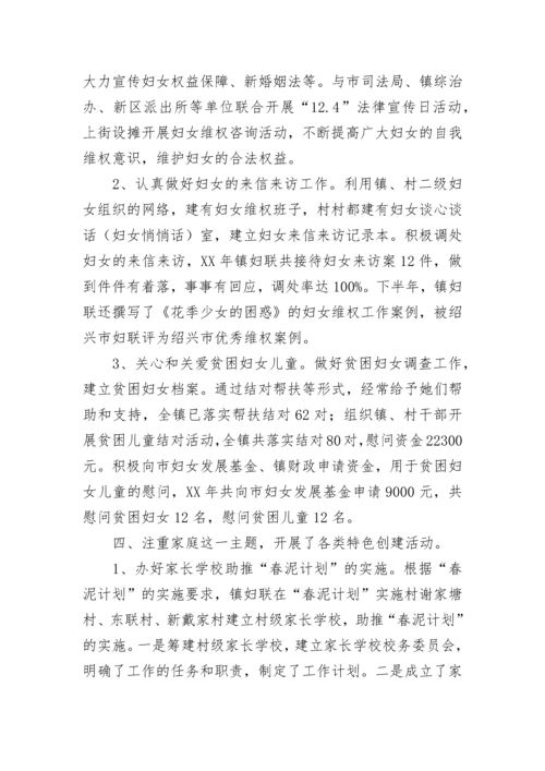 乡镇妇联工作总结2023.docx