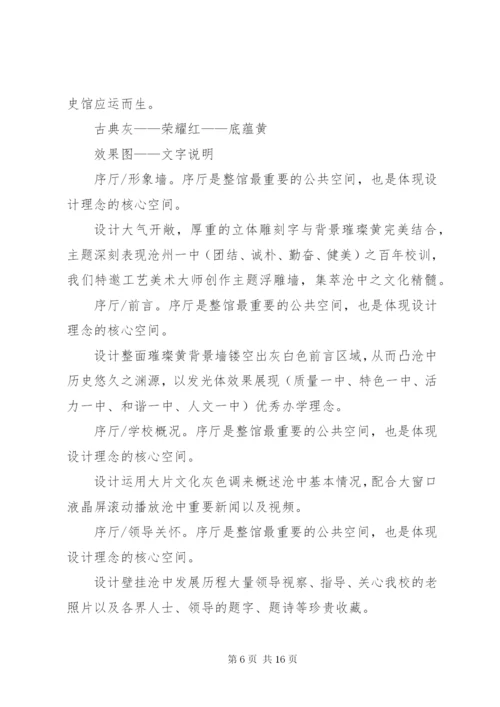 学校史馆布展提纲.docx