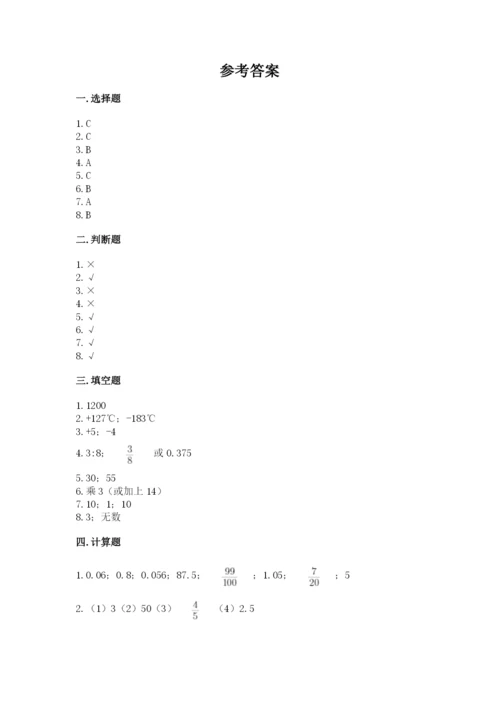 六年级下册数学期末测试卷附参考答案【巩固】.docx