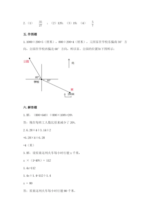 小学数学六年级上册期末卷及参考答案【突破训练】.docx