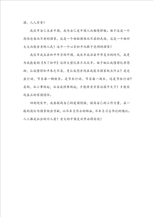 大型电视纪录片为了和平教师观后感精选为了和平纪录片心得体会教师2篇