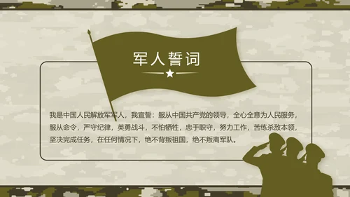 迷彩风部队军事工作总结汇报动态PPT