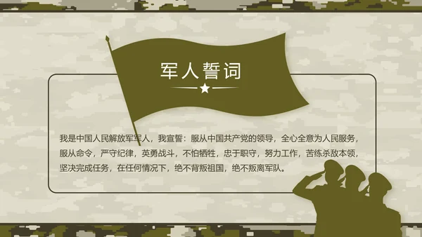 迷彩风部队军事工作总结汇报动态PPT